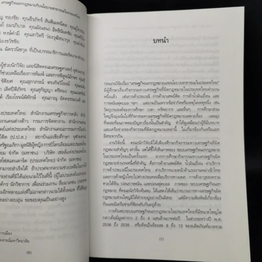หวย ซ่อง บ่อน ยาบ้า : เศรษฐกิจนอกกฎหมายกับนโยบายสาธารณะในประเทศไทย รูปที่ 9