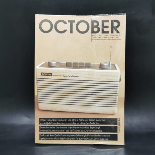 October No.3 รูปที่ 1