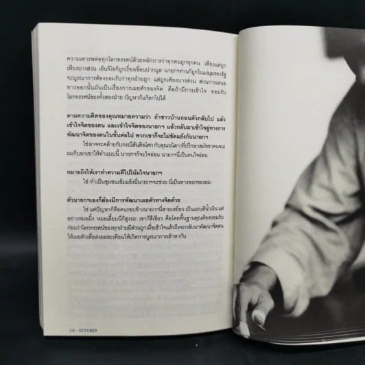 October No.2 ว่าด้วยวิสัยทัศน์ผู้นำเอเชียตะวันออกเฉียงใต้ รูปที่ 10