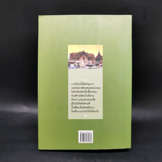 วิปัสสนา 5 แบบ (ฉบับสมบูรณ์) - พระมหาโพธิธรรมาจารย์ วงศ์ศากยะ รูปที่ 2