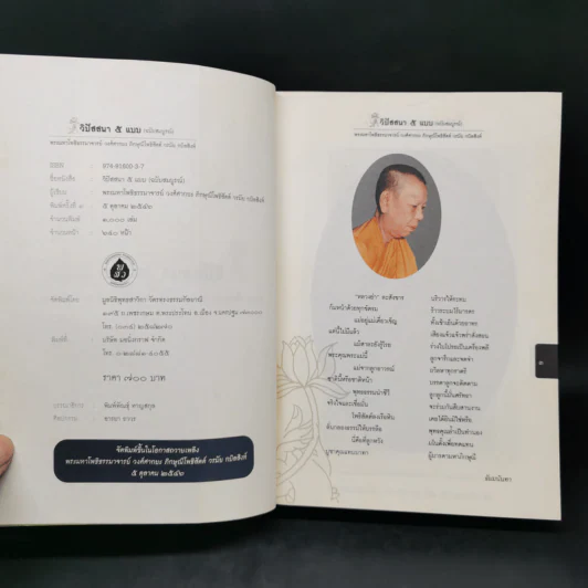 วิปัสสนา 5 แบบ (ฉบับสมบูรณ์) - พระมหาโพธิธรรมาจารย์ วงศ์ศากยะ รูปที่ 8