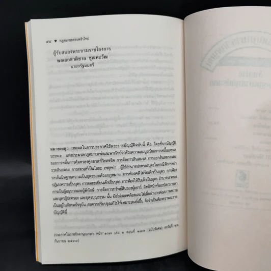 กฎหมายครอบครัวใหม่ - ประดิษฐ์ เอกมณี รูปที่ 11