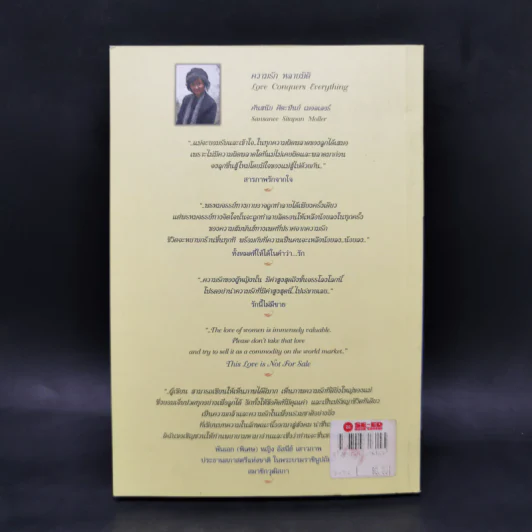 ความรักหลายมิติ - ศันสนีย ศีตะปันย์ เมอลเลอร์ รูปที่ 2
