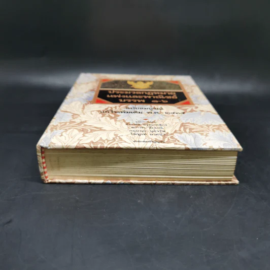 ประมวลกฎหมายแพ่งและพาณิชย์ บรรพ 1-6 ฉบับสมบูรณ์ แก้ไขเพิ่มเติม พ.ศ.2535 รูปที่ 4