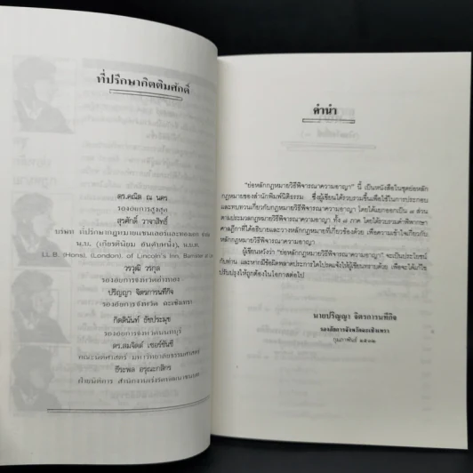 วิธีพิจารณาความอาญา เล่ม 1 - ปริญญา  จิตรการนทีกิจ รูปที่ 9