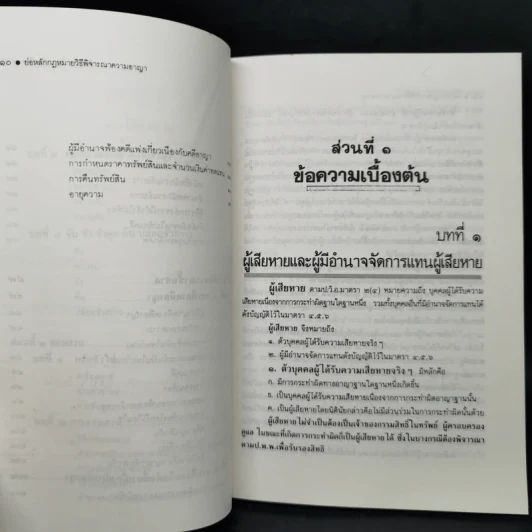 วิธีพิจารณาความอาญา เล่ม 1 - ปริญญา  จิตรการนทีกิจ รูปที่ 12