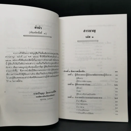 วิธีพิจารณาความอาญา เล่ม 1 - ปริญญา  จิตรการนทีกิจ รูปที่ 10