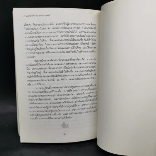 สามเหลี่ยมเบอร์มิวดา ดินแดนอาถรรพณ์ - ภิรมย์ พุทธรัตน์ รูปที่ 10