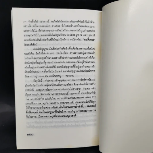 กำแพงเมืองจีน สิ่งมหัศจรรย์สองพันปี รูปที่ 11