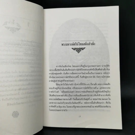 สายหยุด พุดจีบจีน - ตะเกียงคู่ รูปที่ 10
