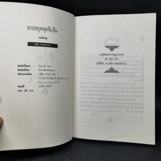 สายหยุด พุดจีบจีน - ตะเกียงคู่ รูปที่ 8