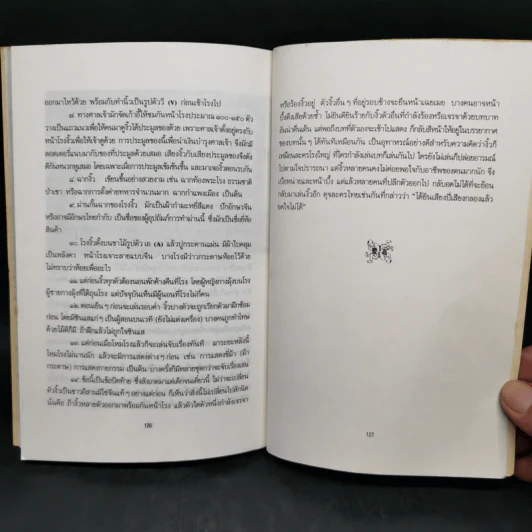 สายหยุด พุดจีบจีน - ตะเกียงคู่ รูปที่ 11