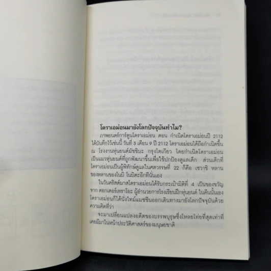 วิถีแห่งโนบิตะ ชัยชนะของคนไม่เอาถ่าน รูปที่ 12