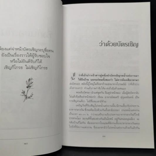 ซึ่งกันและกัน - สมศรี สุกุมลนันทน์ รูปที่ 10