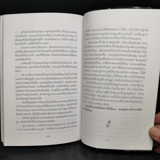 ซึ่งกันและกัน - สมศรี สุกุมลนันทน์ รูปที่ 12