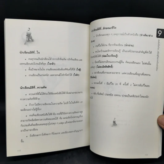 เขียนให้เป็น ชนะด้วยปากกา - ดร.เกรียงศักดิ์ เจริญวงศ์ศักดิ์ รูปที่ 13