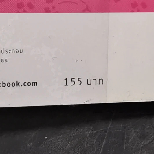 60 กลยุทธ์สร้างเด็กอัจฉริยะ ฉบับ คุณแม่มือโปร - Katsuhiko SHIMIZU (คะซุฮิโกะ ชิมิซุ) รูปที่ 14