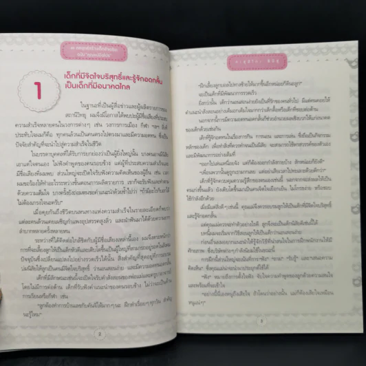 60 กลยุทธ์สร้างเด็กอัจฉริยะ ฉบับ คุณแม่มือโปร - Katsuhiko SHIMIZU (คะซุฮิโกะ ชิมิซุ) รูปที่ 12