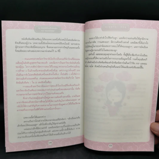 60 กลยุทธ์สร้างเด็กอัจฉริยะ ฉบับ คุณแม่มือโปร - Katsuhiko SHIMIZU (คะซุฮิโกะ ชิมิซุ) รูปที่ 13
