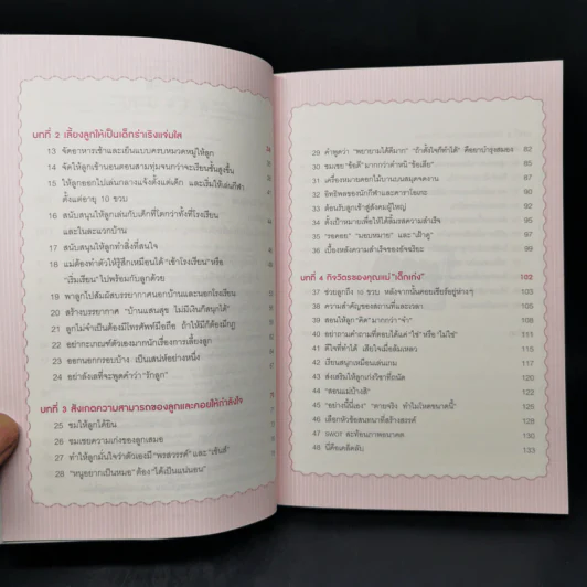 60 กลยุทธ์สร้างเด็กอัจฉริยะ ฉบับ คุณแม่มือโปร - Katsuhiko SHIMIZU (คะซุฮิโกะ ชิมิซุ) รูปที่ 9