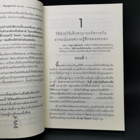 พูดกับลูกอย่างไร ให้เขาเชื่อฟังและไม่ต่อต้านเรา ฟังลูกพูดอย่างไร ให้เขาไว้ใจและไม่ปิดบังเรา รูปที่ 10