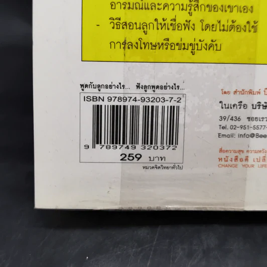 พูดกับลูกอย่างไร ให้เขาเชื่อฟังและไม่ต่อต้านเรา ฟังลูกพูดอย่างไร ให้เขาไว้ใจและไม่ปิดบังเรา รูปที่ 12