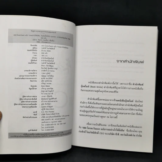 CEO โลกตะวันออก ฉบับรวยอย่างไรให้ยั่งยืน - ก่อศักดิ์ ไชยรัศมีศักดิ์ รูปที่ 8