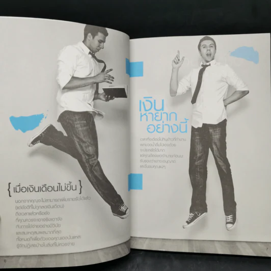 Big Idea เป็นเศรษฐีทุกวัน - ไอรดา คณนาพร ฉลาดแพทย์ รูปที่ 9