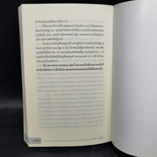 ลับ ลวง พราง ภาค 3 The Last War - วาสนา นาน่วม รูปที่ 13