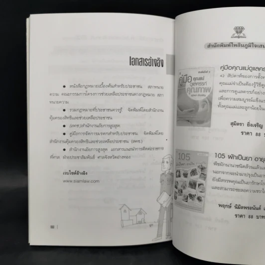 กฎหมายควรรู้ในชีวิตประจำวัน - อัษฎางค์ พงษ์ตระกูล รูปที่ 12