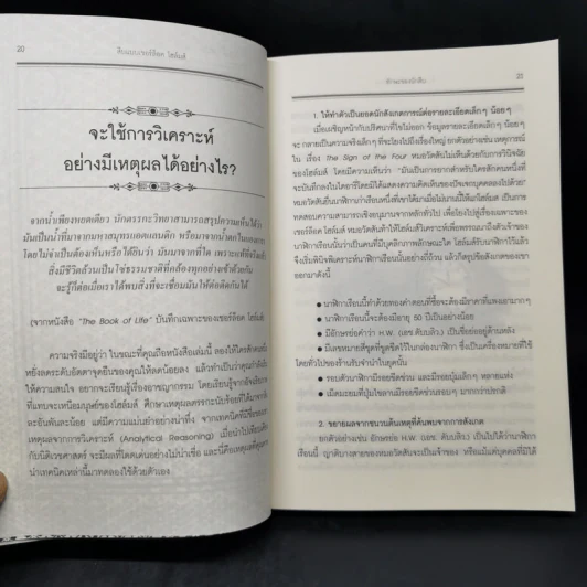 สืบแบบเชอร์ล็อค โฮล์มส์ - Ransom Riggs รูปที่ 13