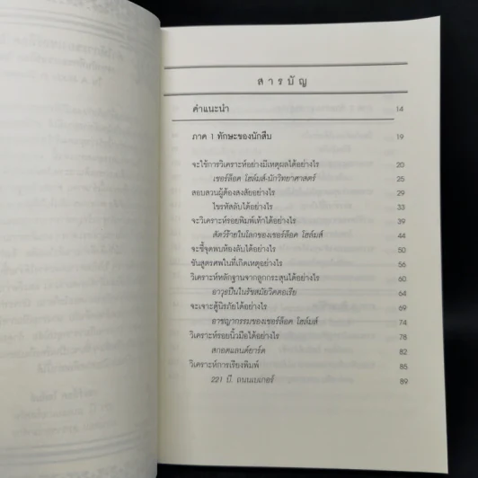 สืบแบบเชอร์ล็อค โฮล์มส์ - Ransom Riggs รูปที่ 10