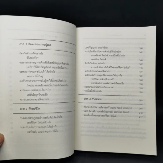 สืบแบบเชอร์ล็อค โฮล์มส์ - Ransom Riggs รูปที่ 11