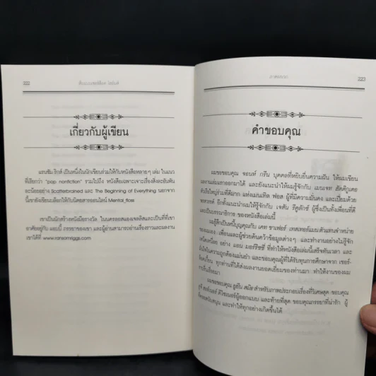 สืบแบบเชอร์ล็อค โฮล์มส์ - Ransom Riggs รูปที่ 14
