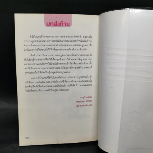 26 คำพูดง่ายๆเสริมลูกรักให้มี 6Q - Eishi Yukumi รูปที่ 14