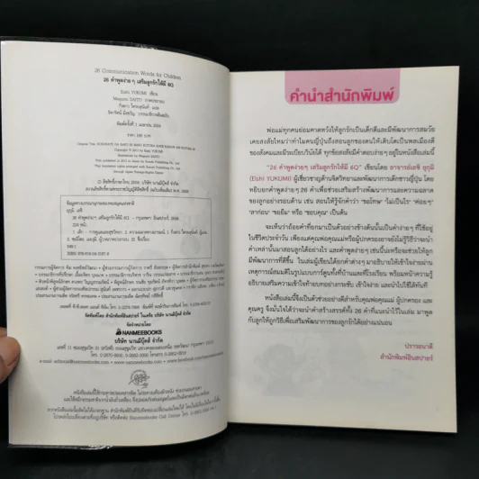 26 คำพูดง่ายๆเสริมลูกรักให้มี 6Q - Eishi Yukumi รูปที่ 8