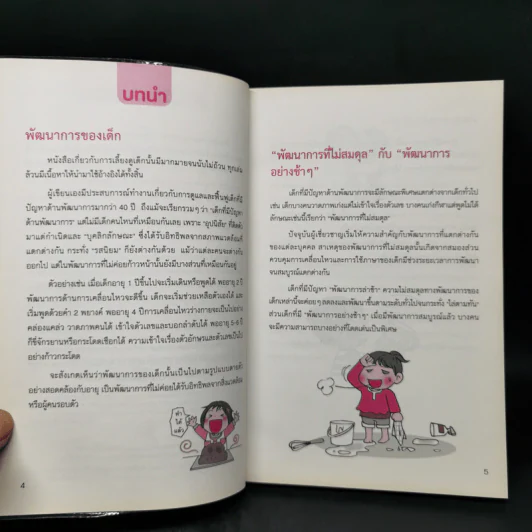 26 คำพูดง่ายๆเสริมลูกรักให้มี 6Q - Eishi Yukumi รูปที่ 9