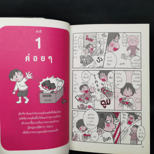 26 คำพูดง่ายๆเสริมลูกรักให้มี 6Q - Eishi Yukumi รูปที่ 13