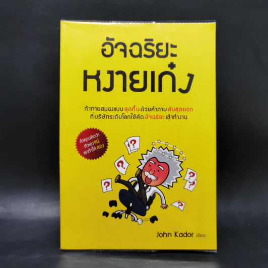 อัจฉริยะหงายเก๋ง - John Kador รูปที่ 1