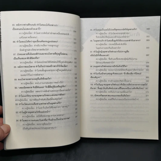 101 คำถามสามก๊ก - หลีฉวนจวินและคณะ รูปที่ 13