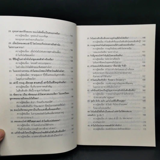 101 คำถามสามก๊ก - หลีฉวนจวินและคณะ รูปที่ 10