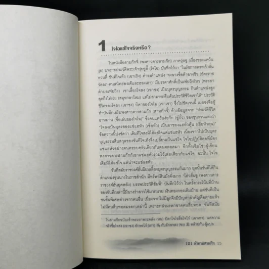 101 คำถามสามก๊ก - หลีฉวนจวินและคณะ รูปที่ 15