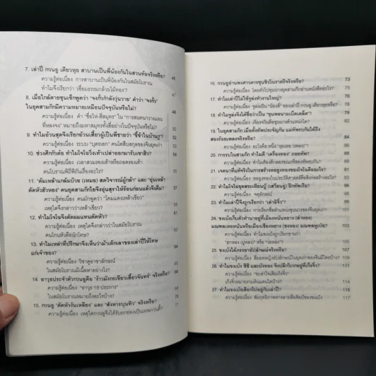 101 คำถามสามก๊ก - หลีฉวนจวินและคณะ รูปที่ 9