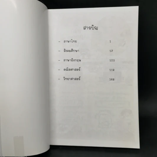 Short Note ม.ต้น สรุปรวมวิชาสำหรับเตรียมสอบ - Gang.Study รูปที่ 8