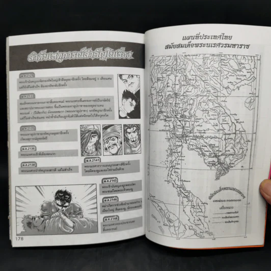 ตำนานสมเด็จพระนเรศวรมหาราช กู้ชาติ รูปที่ 12