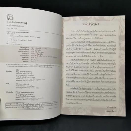 เล่าเรื่องพระสนมเจ้าจอม - เวนิสา เสนีวงศ์ฯ รูปที่ 8