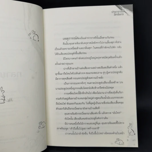นิยายวาย ปรมาจารย์ลัทธิมาร ตอนพิเศษ - โม่เซียงถงซีว รูปที่ 9