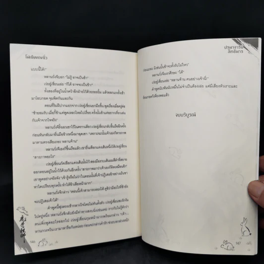 นิยายวาย ปรมาจารย์ลัทธิมาร ตอนพิเศษ - โม่เซียงถงซีว รูปที่ 10