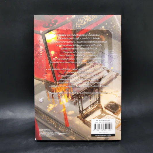 นิยายวาย สวรรค์ประทานพร เล่ม 4 - โม่เซียงถงซิ่ว รูปที่ 2