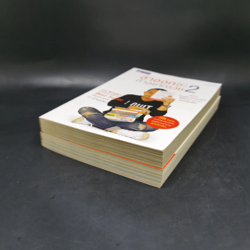 ลาออกซะถ้าอยากรวย เล่ม 1-2 - เมษ พิชญพล รูปที่ 7